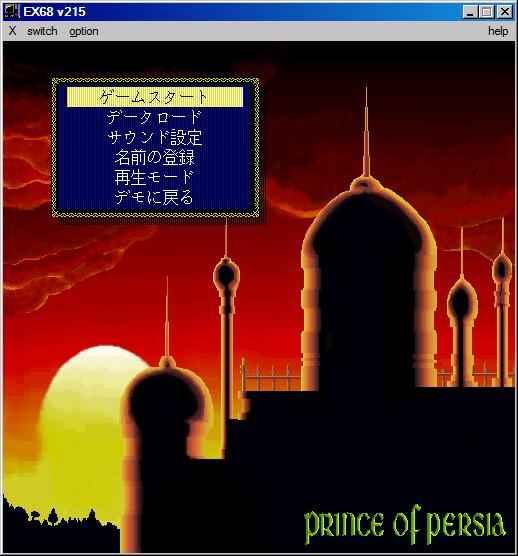 Prince of Persia 1 Sharp X68000