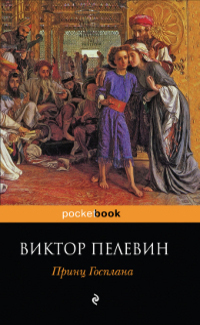 Prince of Central Planning