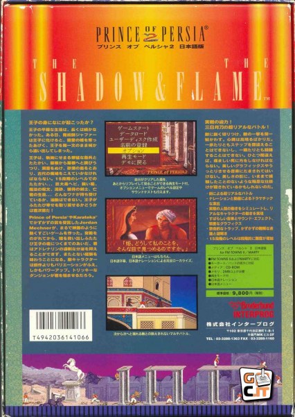 Prince of Persia 2 FM Towns Back Cover