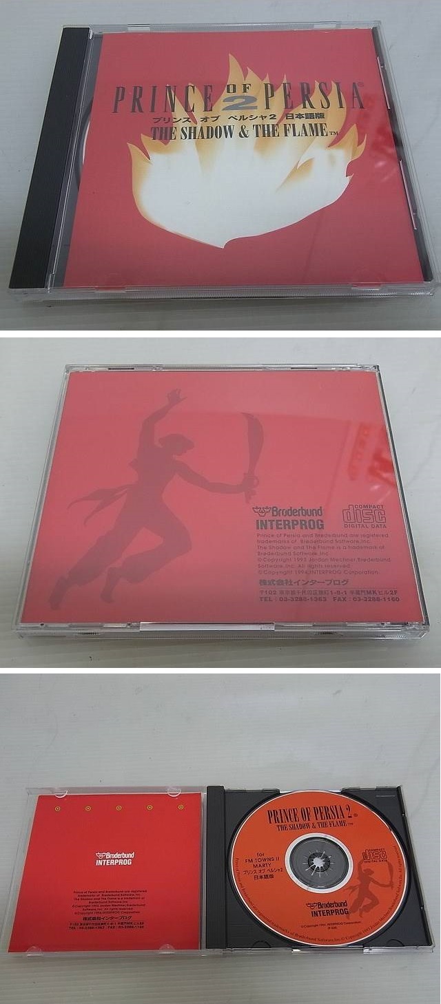 Prince of Persia 2 FM Towns CD