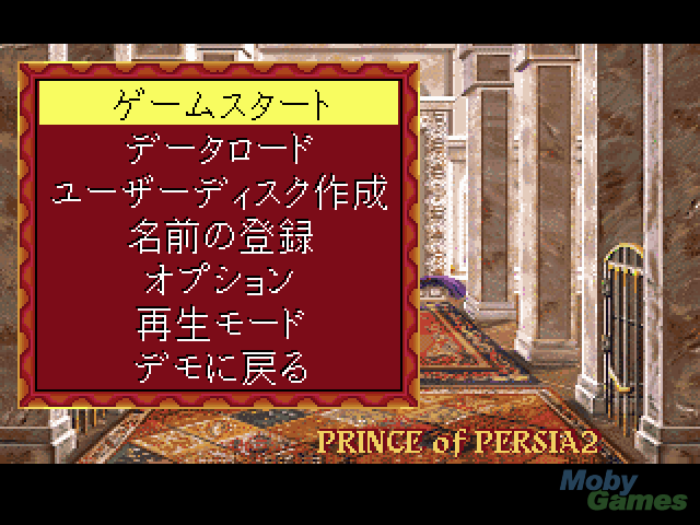 Prince of Persia 2 FM Towns Screenshot