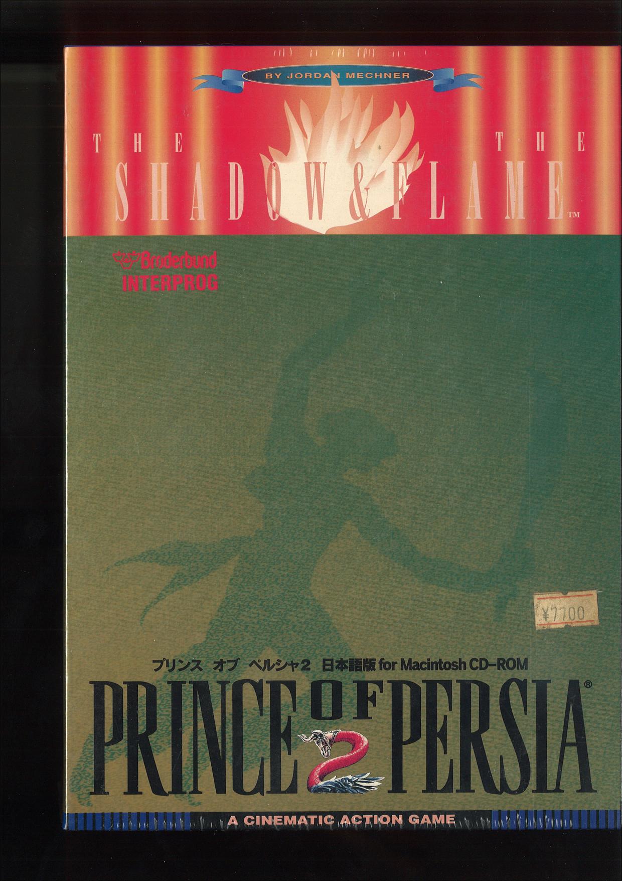 Prince of Persia 2 Macintosh Japanese Version Front Cover