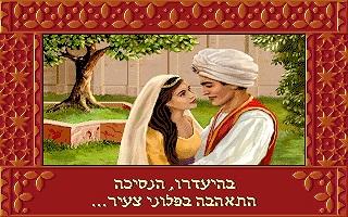 Prince of Persia 2 Hebrew